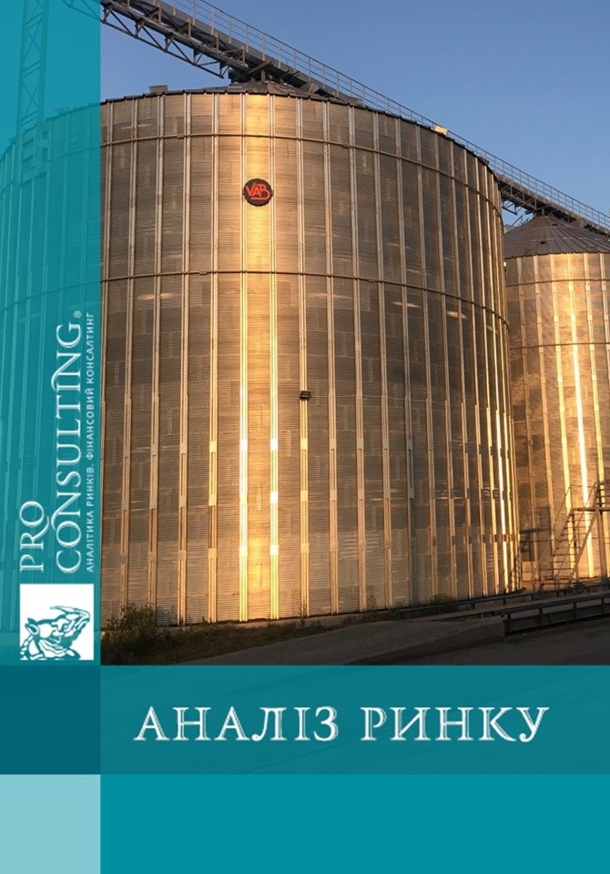 Аналіз ринку елеваторів в Україні за 2016- 5 міс. 2019 рр.